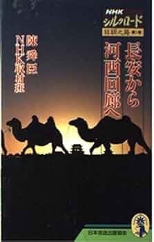 新品/絲綢之路 シルクロード III [DVD] セル版 新品/絲綢之路 シルクロード III [DVD] セル版